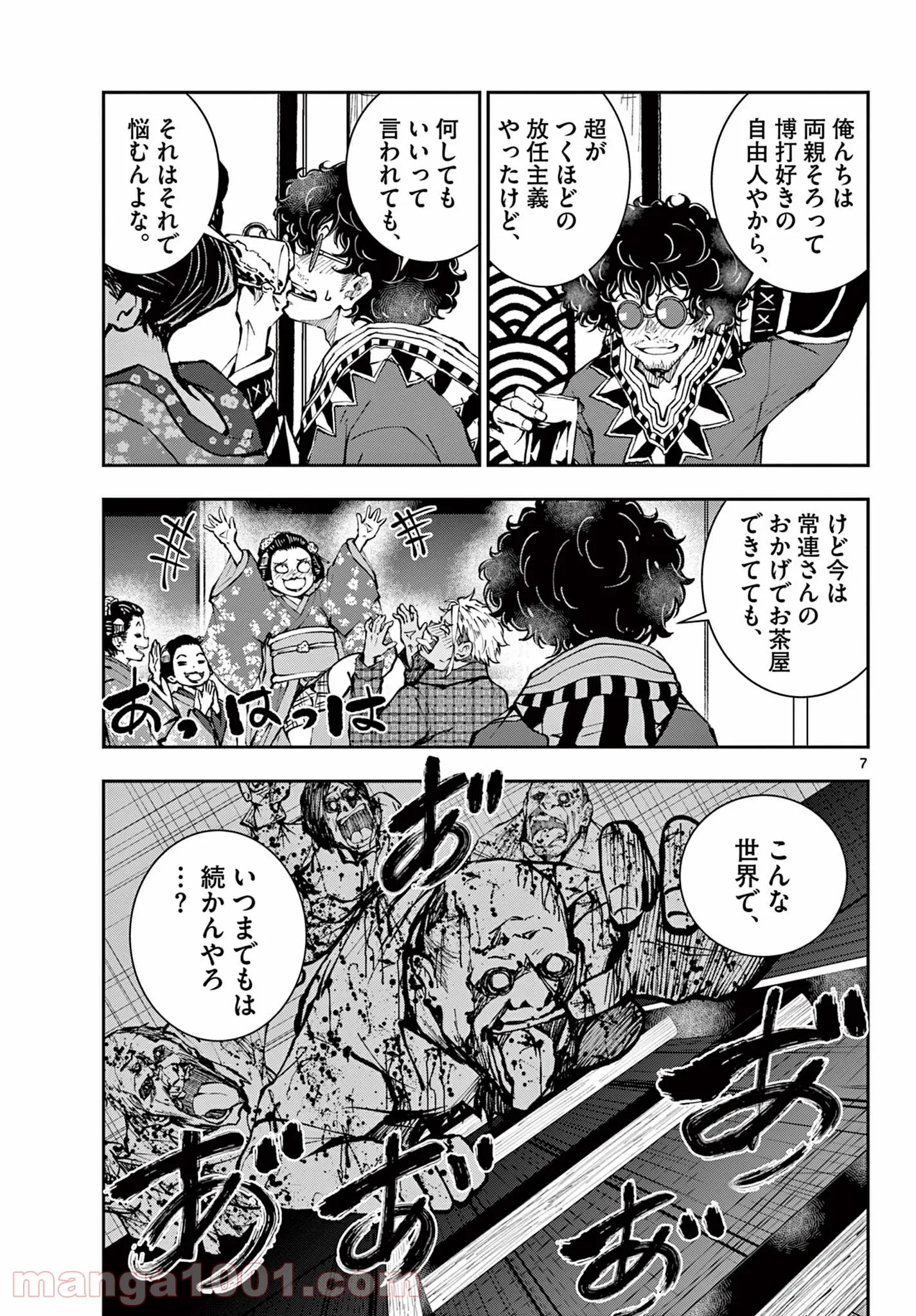 ページ 7 — 第37.1話