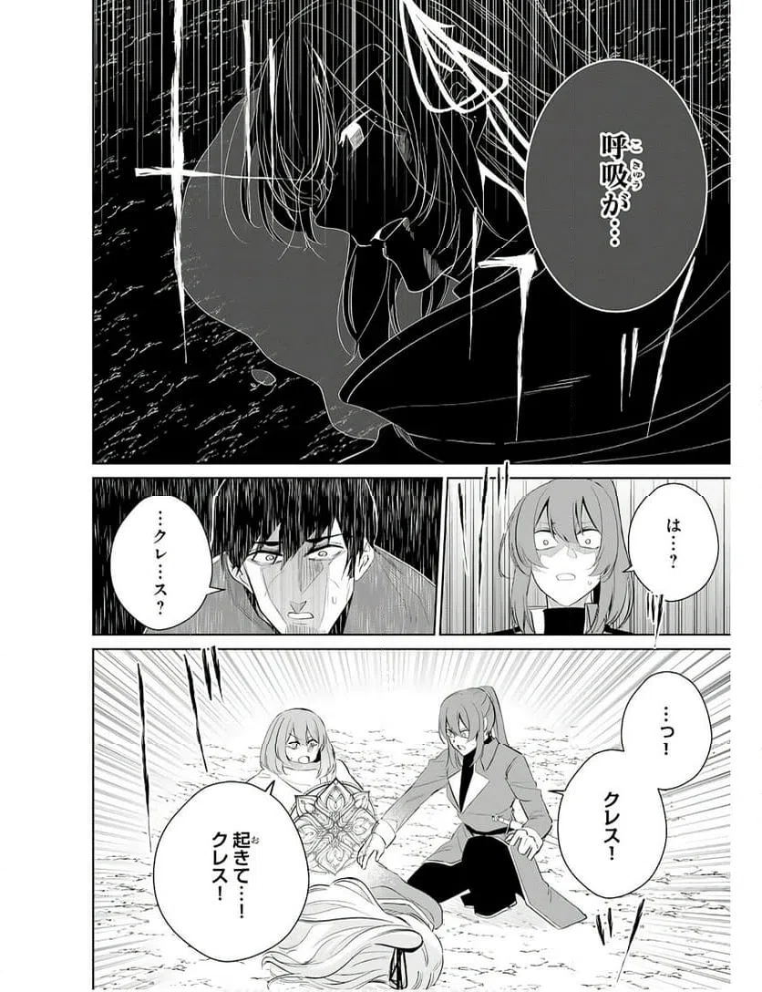 ページ 10 — 第28話