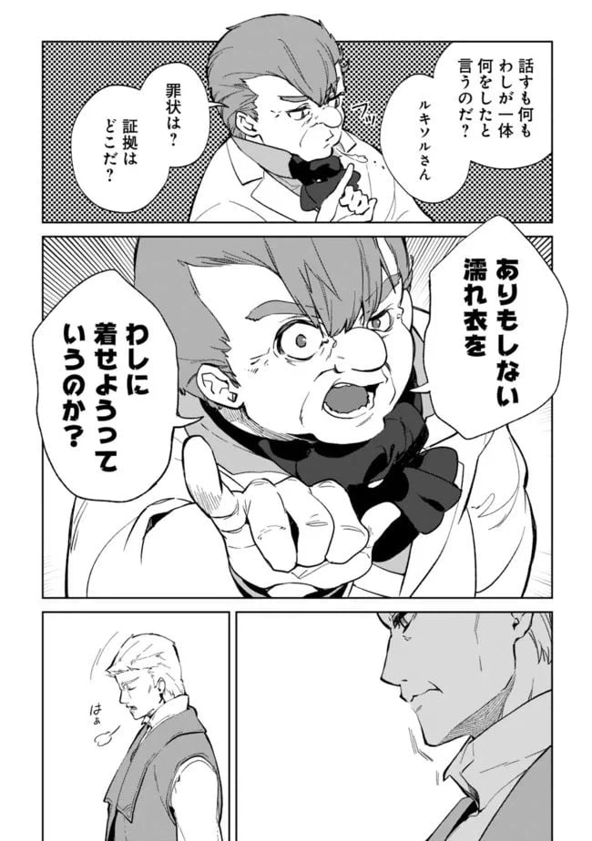 ページ 15 — 第8.2話