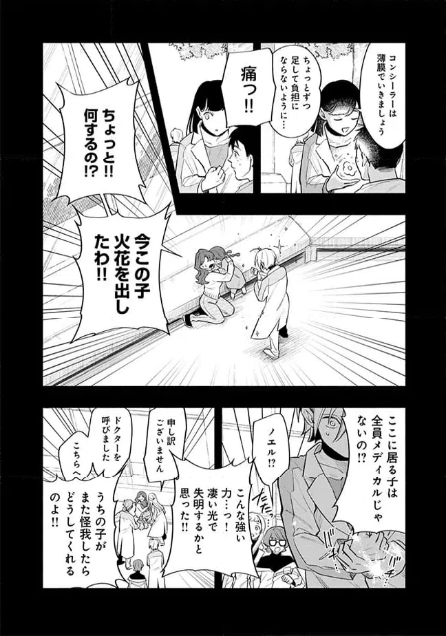 ページ 8 — 第8.1話