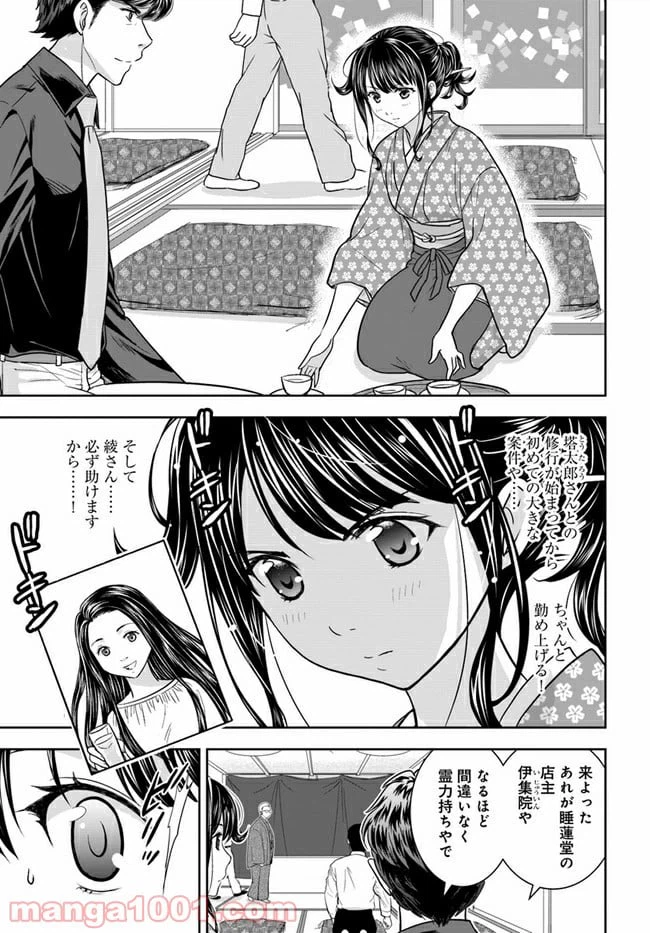ページ 19 — 第5話