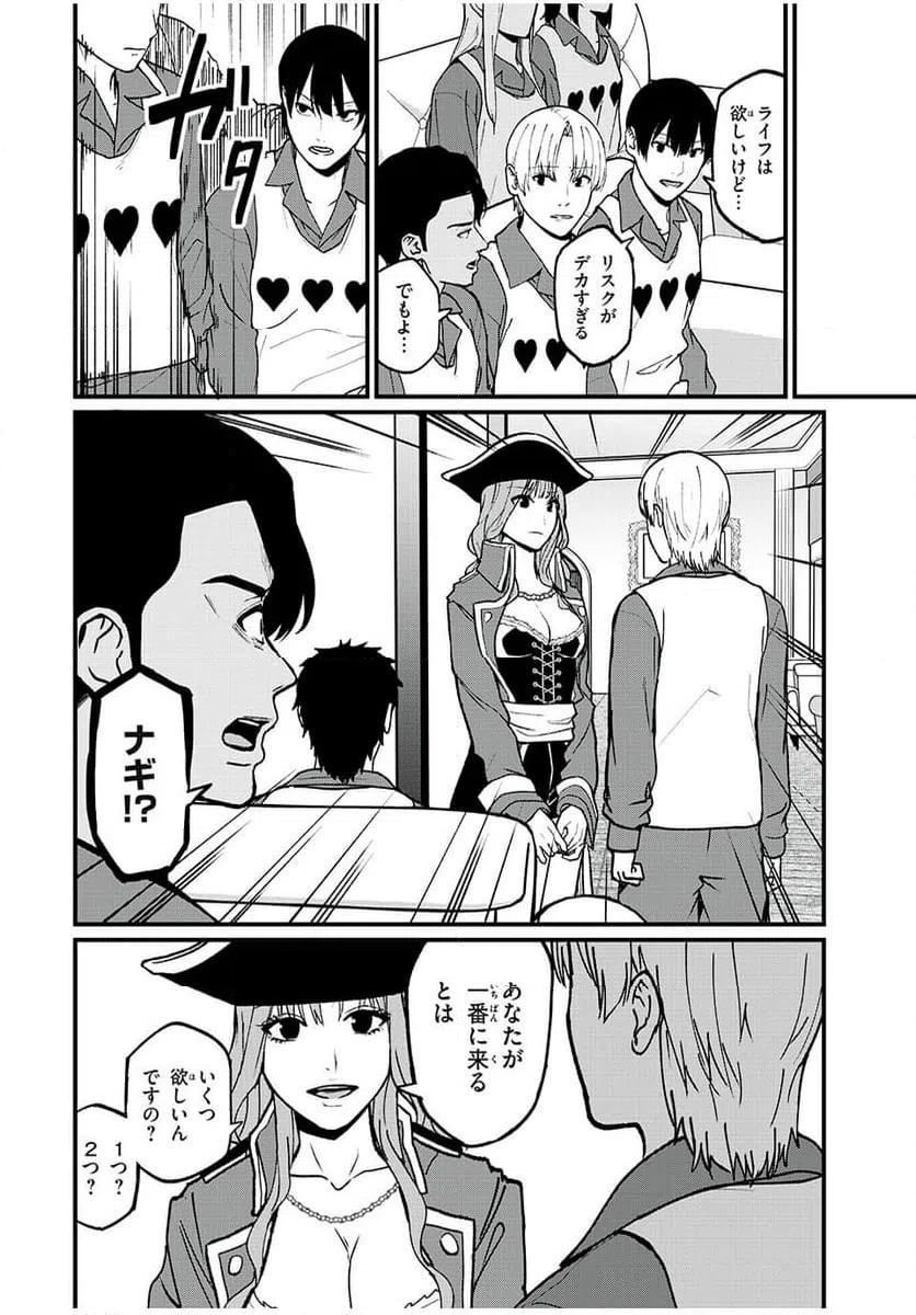ページ 14 — 第23話