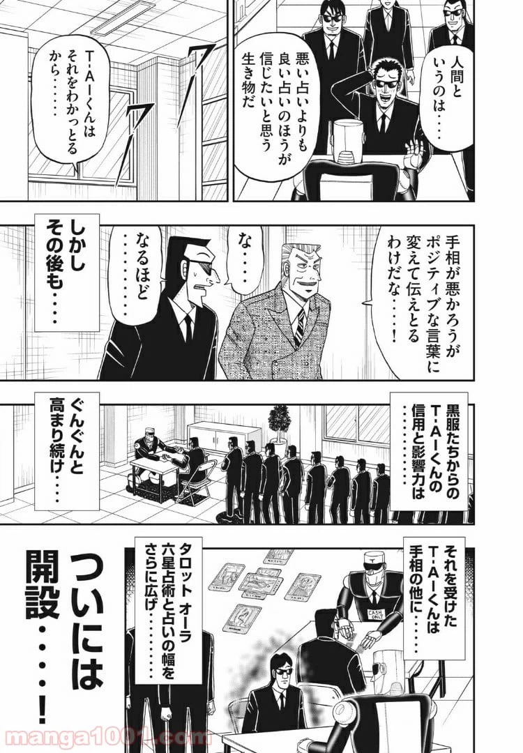 ページ 9 — 第74話