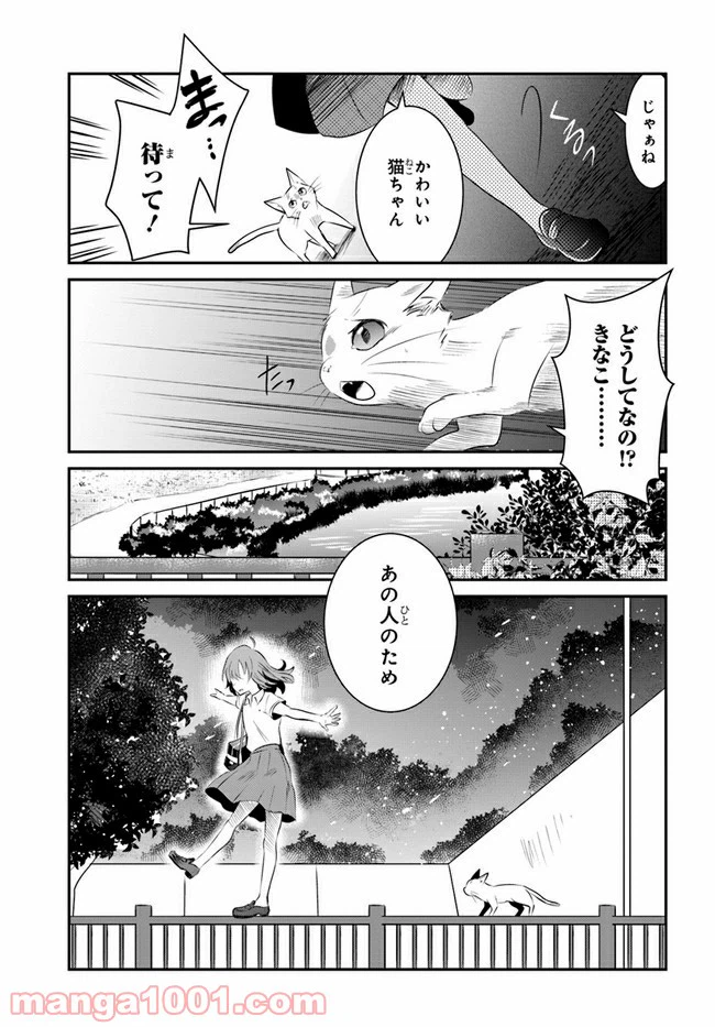 ページ 11 — 第9話