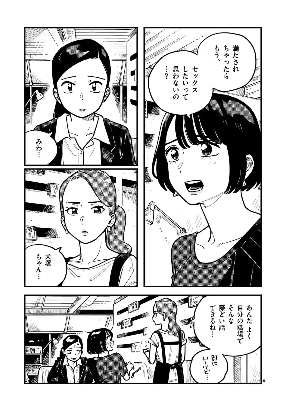ページ 9 — 第89話