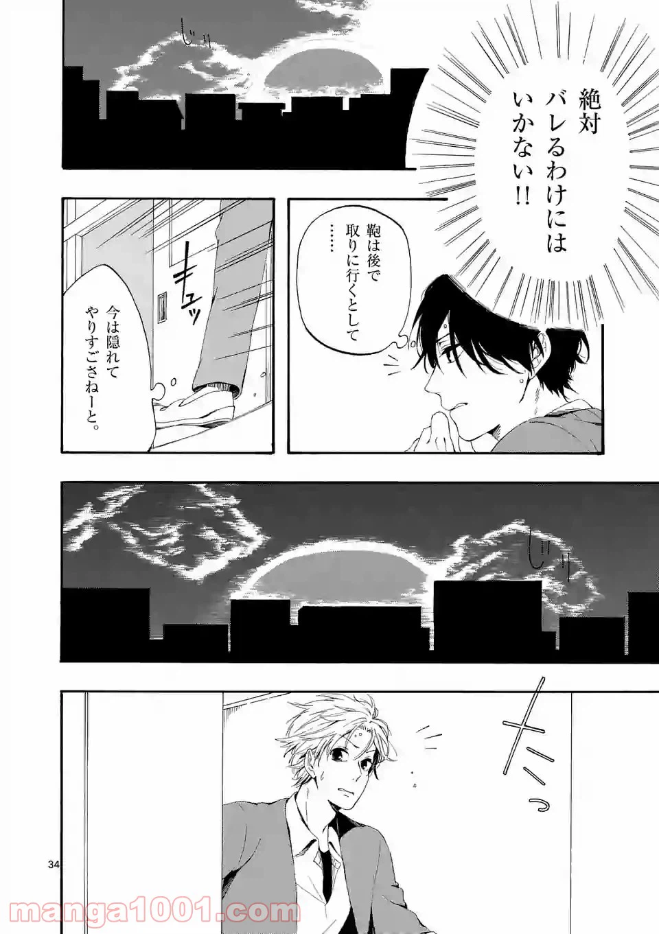 ページ 34 — 第1話