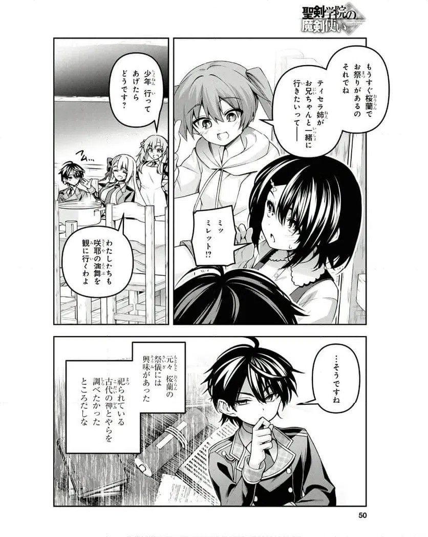 ページ 16 — 第50話