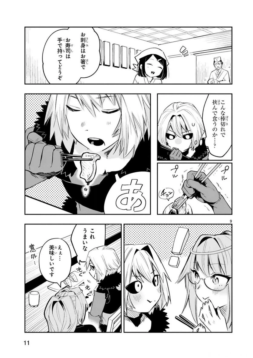 ページ 9 — 第14話