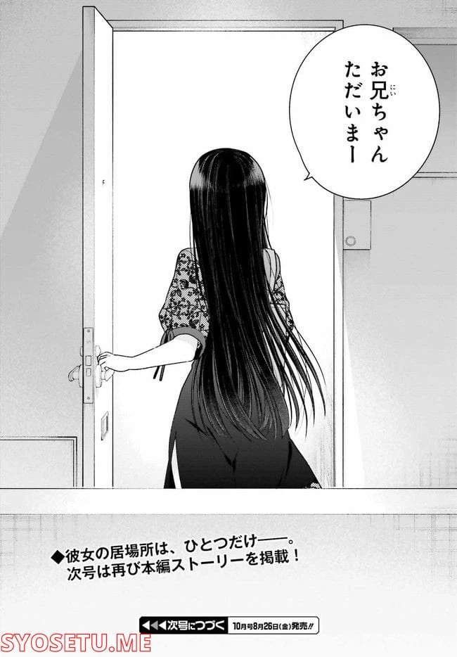 ページ 8 — 第7.3話