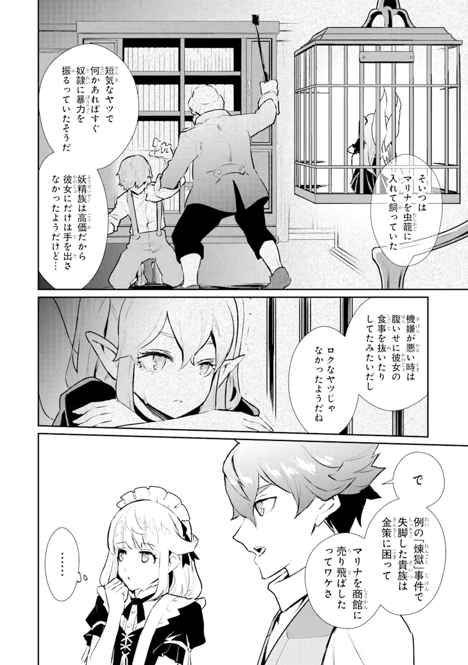 ページ 13 — 第30.2話