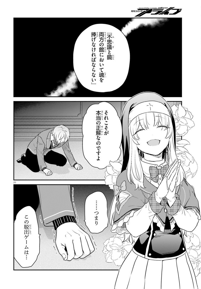 ページ 20 — 第52話