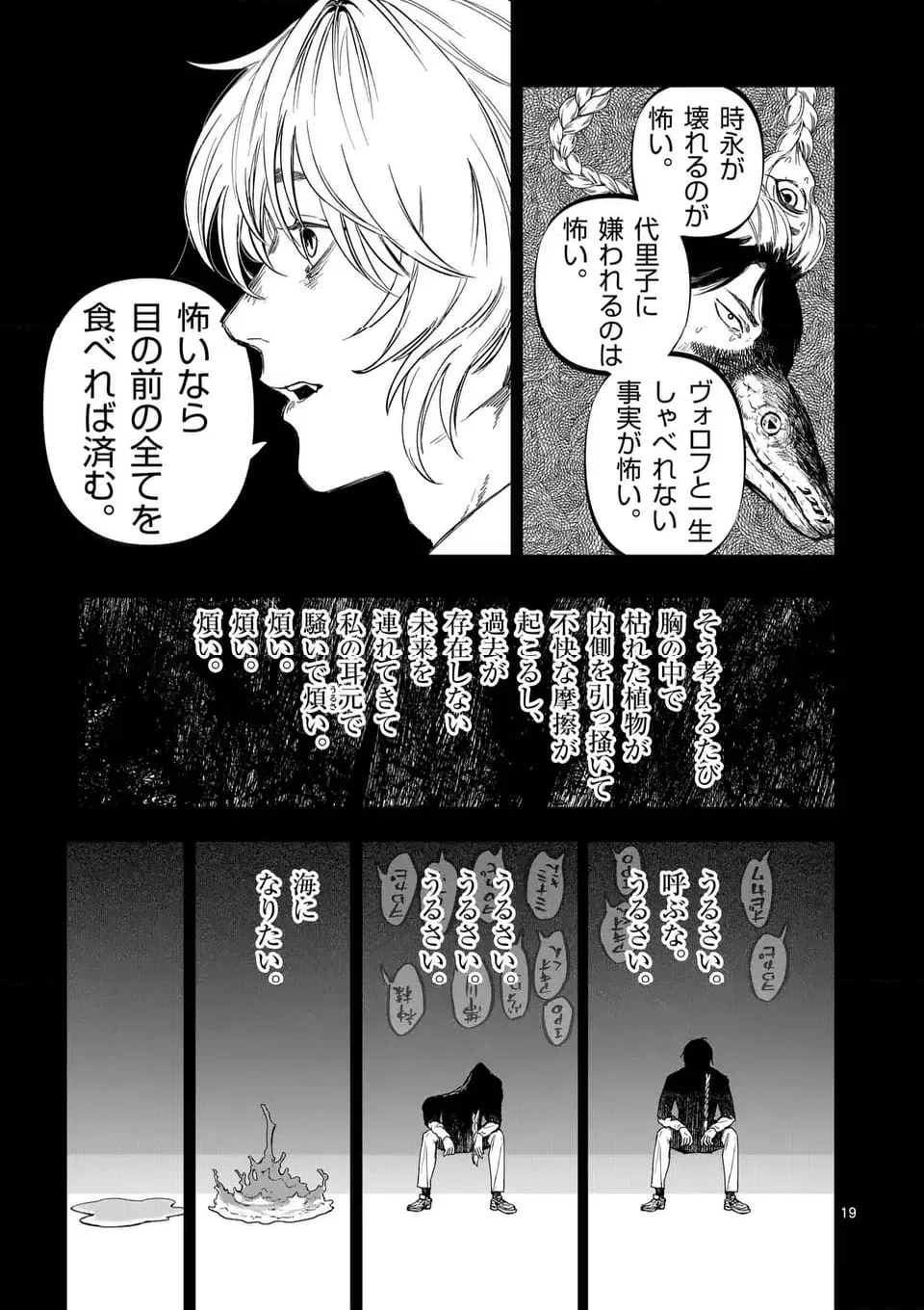 ページ 19 — 第73話