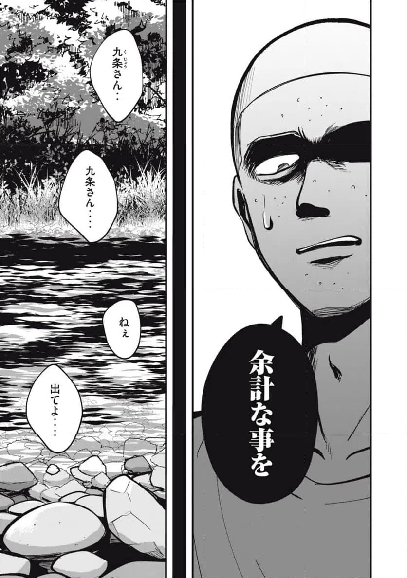 ページ 9 — 第13話