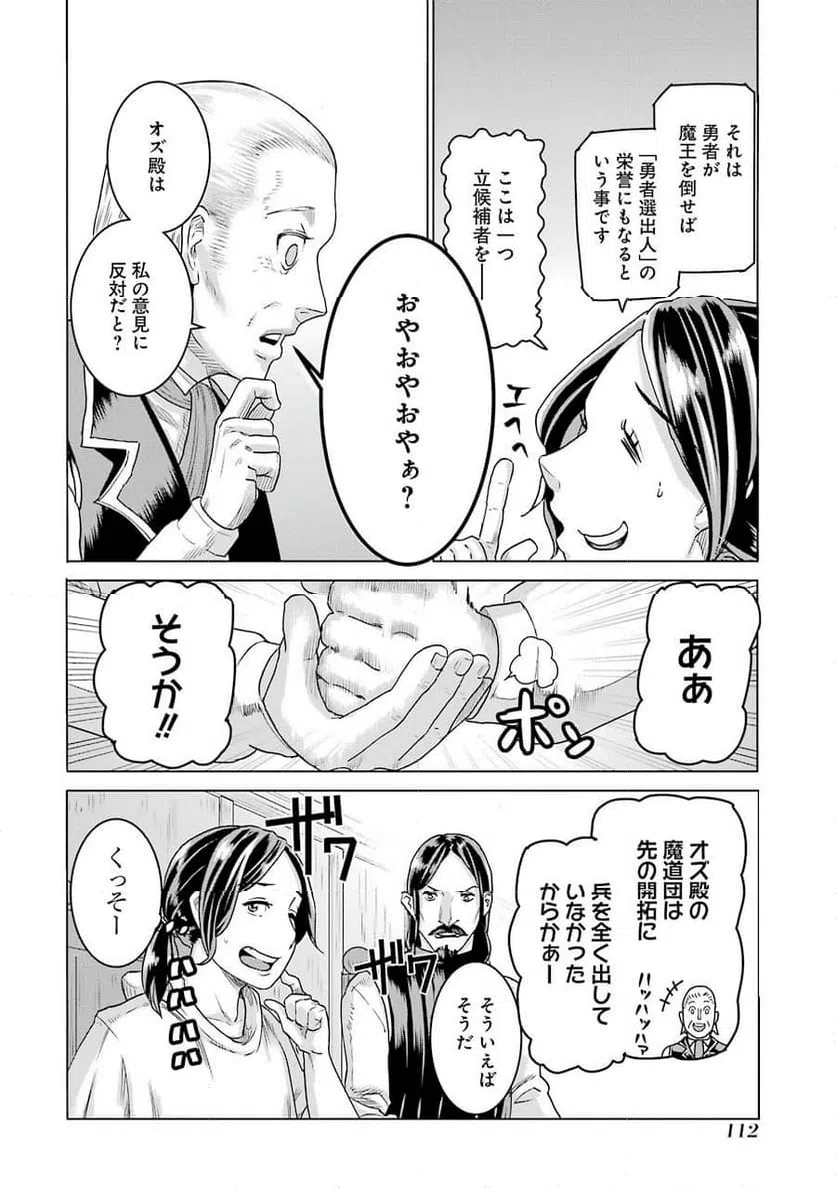 ページ 6 — 第4話