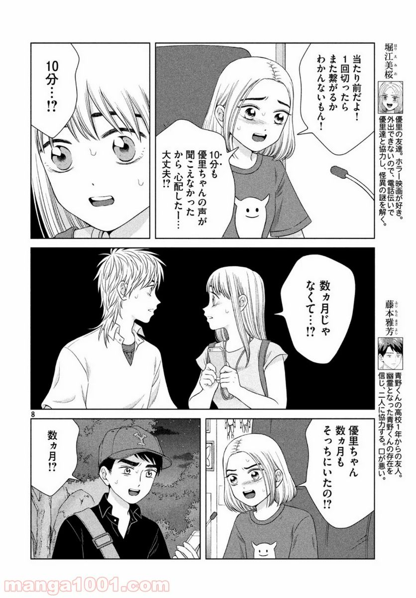 ページ 8 — 第35話