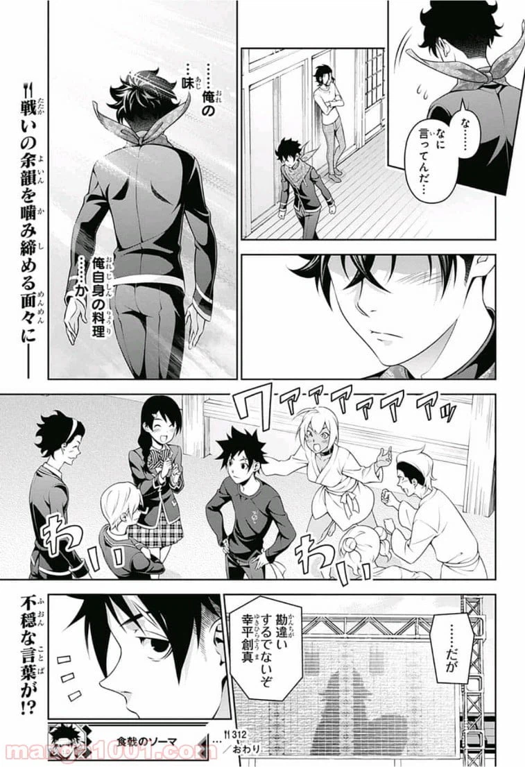 ページ 19 — 第312話