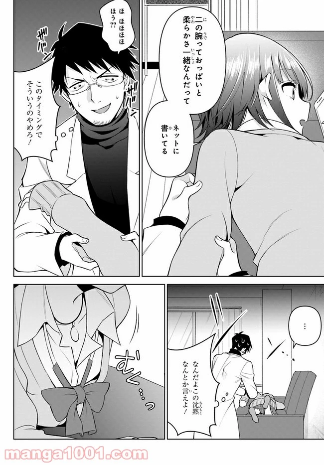ページ 12 — 第9話