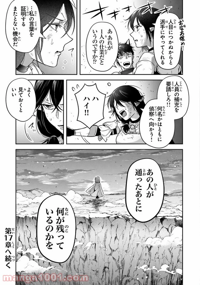 ページ 35 — 第16話