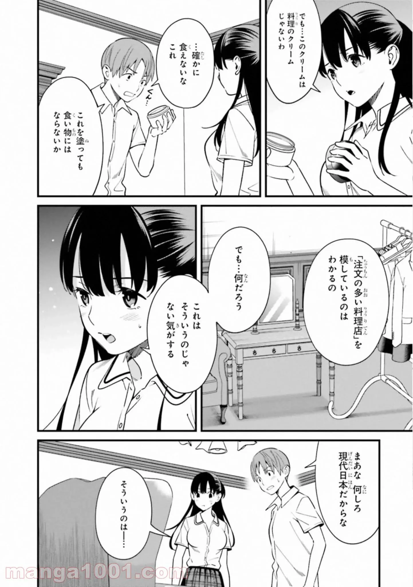 ページ 8 — 第6話