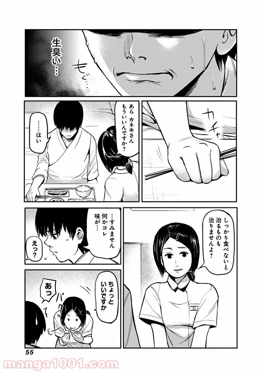 ページ 7 — 第2話