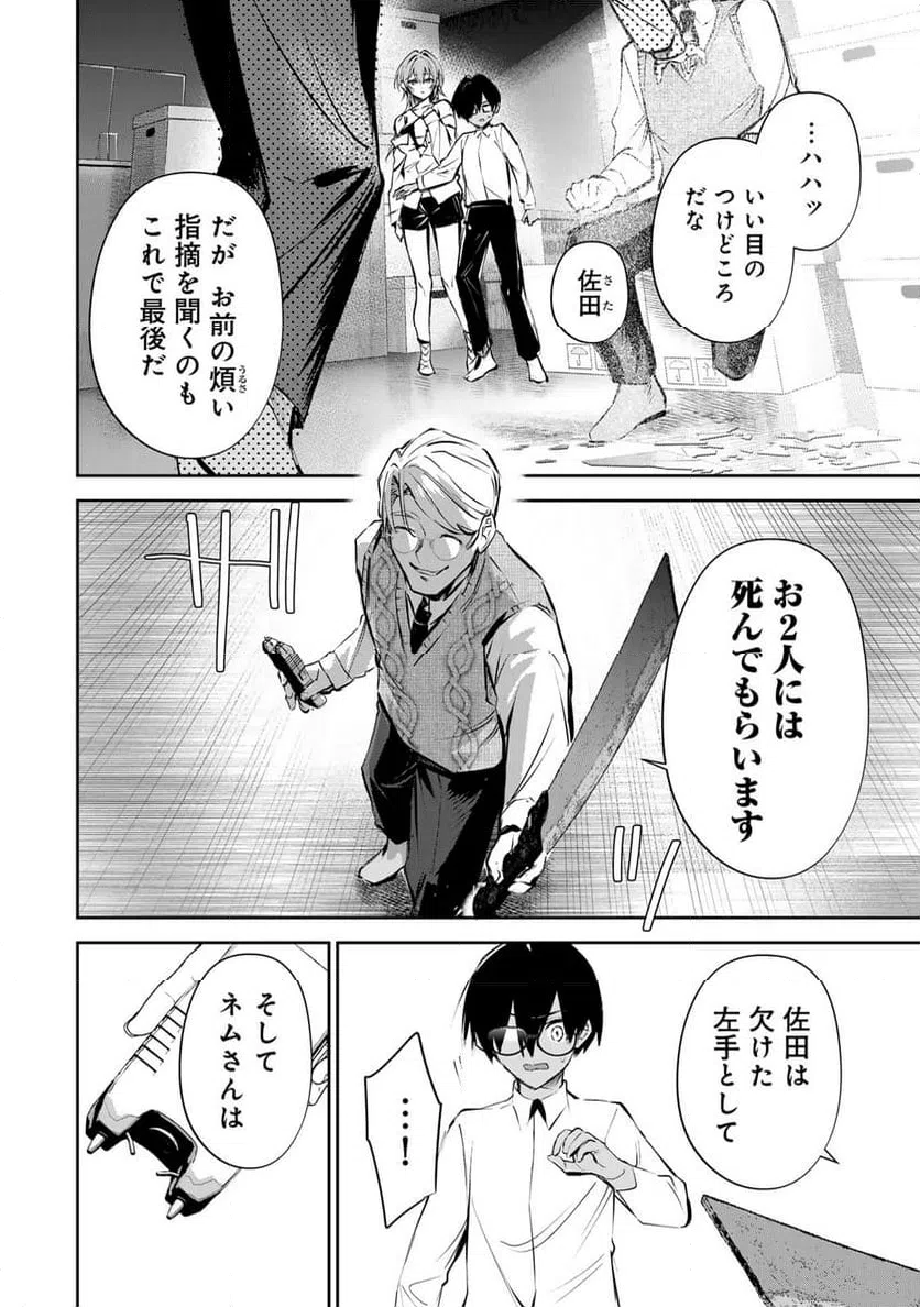 ページ 8 — 第16話