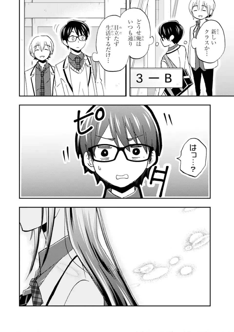 ページ 12 — 第38.2話