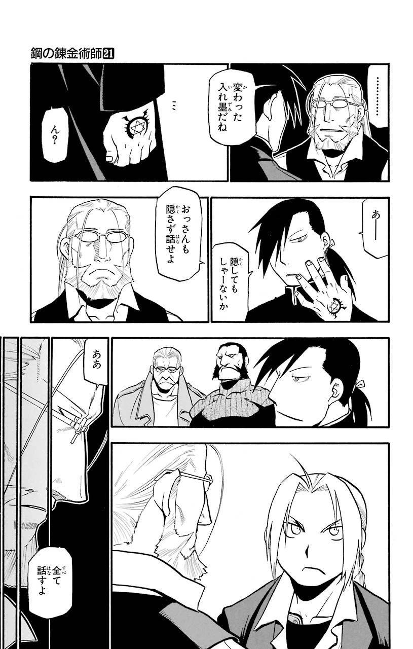 ページ 21 — 第85話