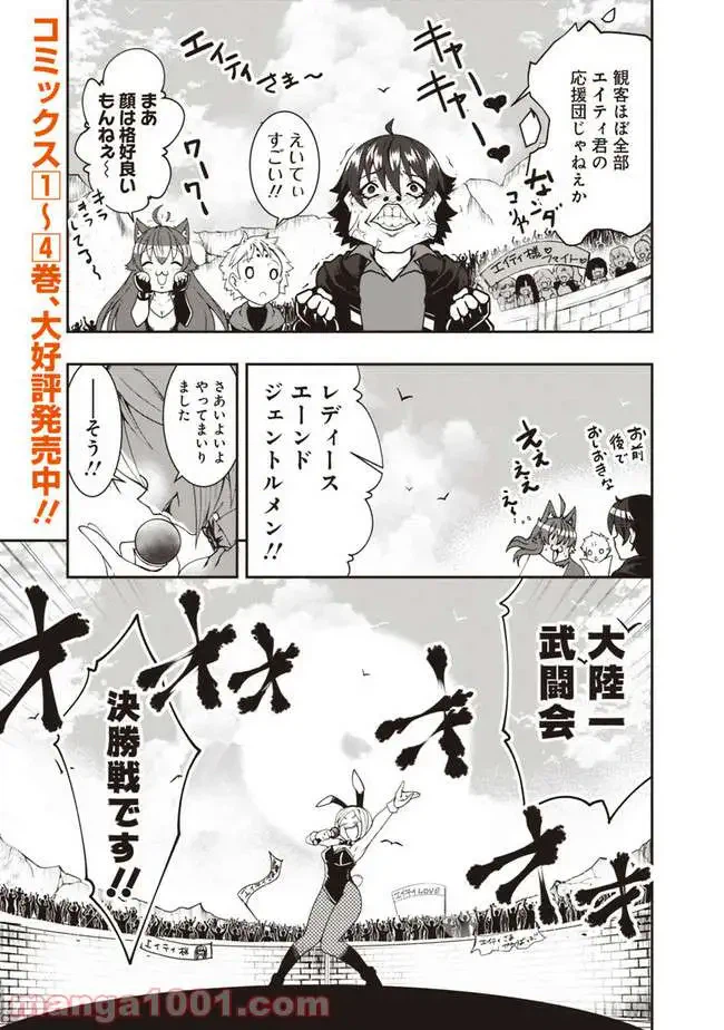 ページ 3 — 第56話