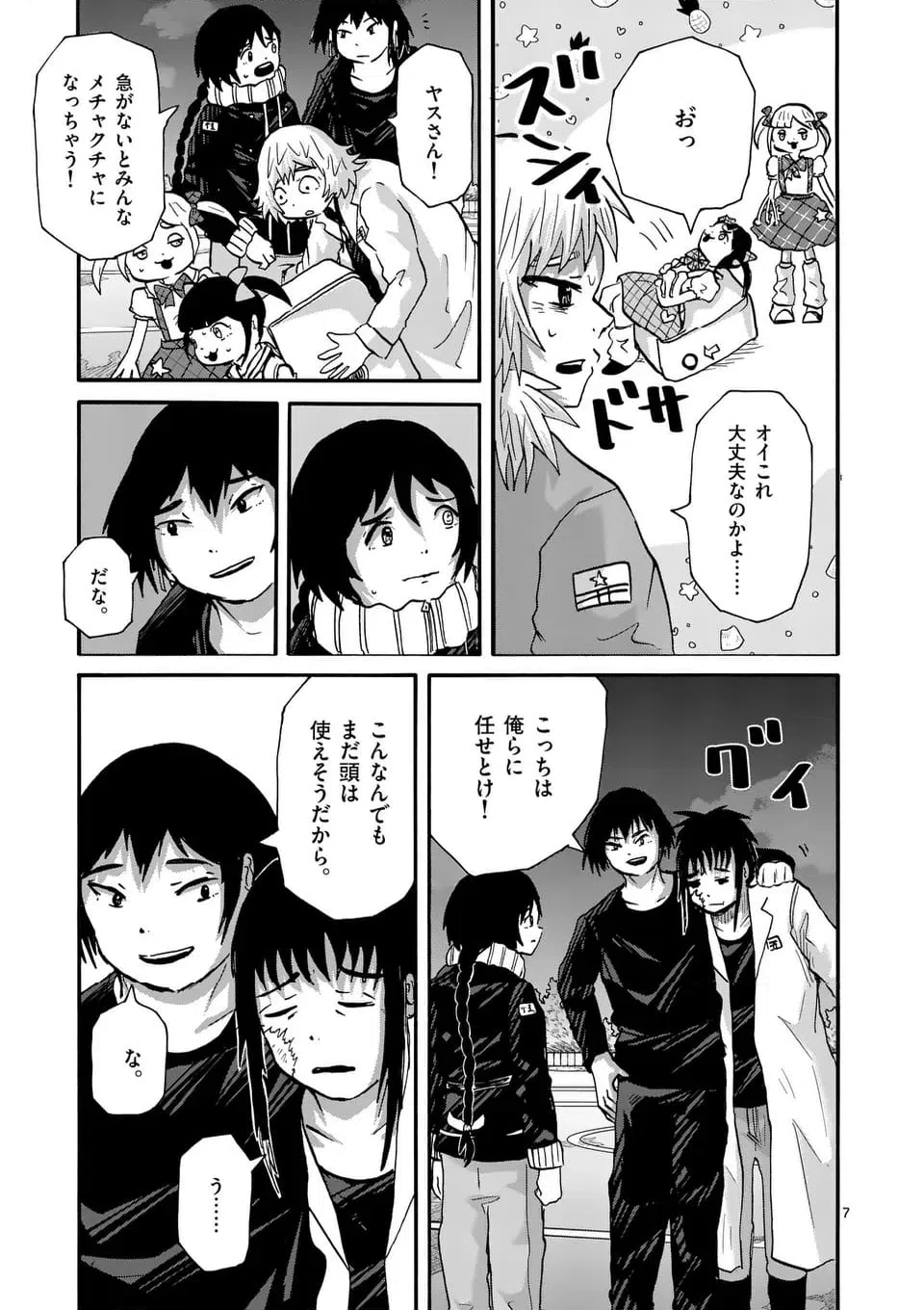 ページ 7 — 第35話