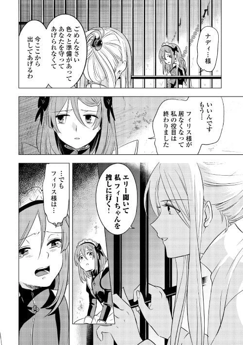 ページ 16 — 第4話