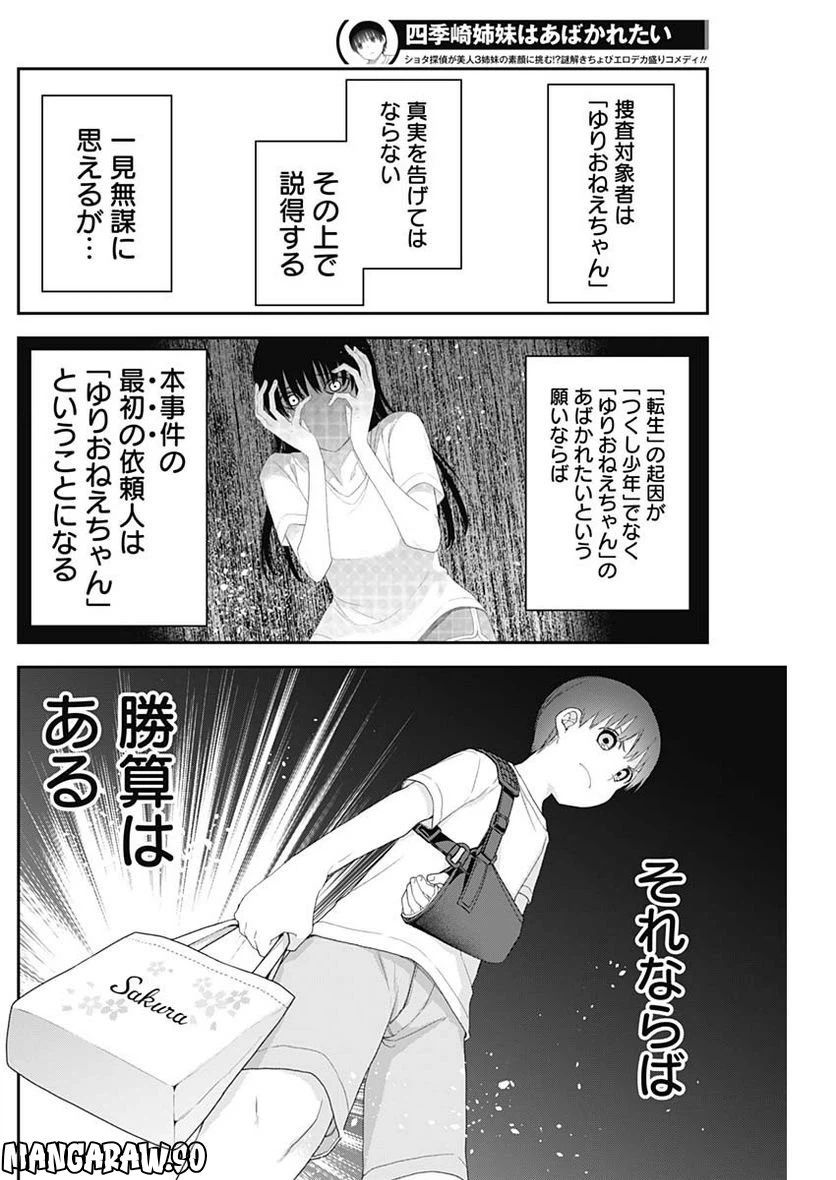 ページ 4 — 第56話