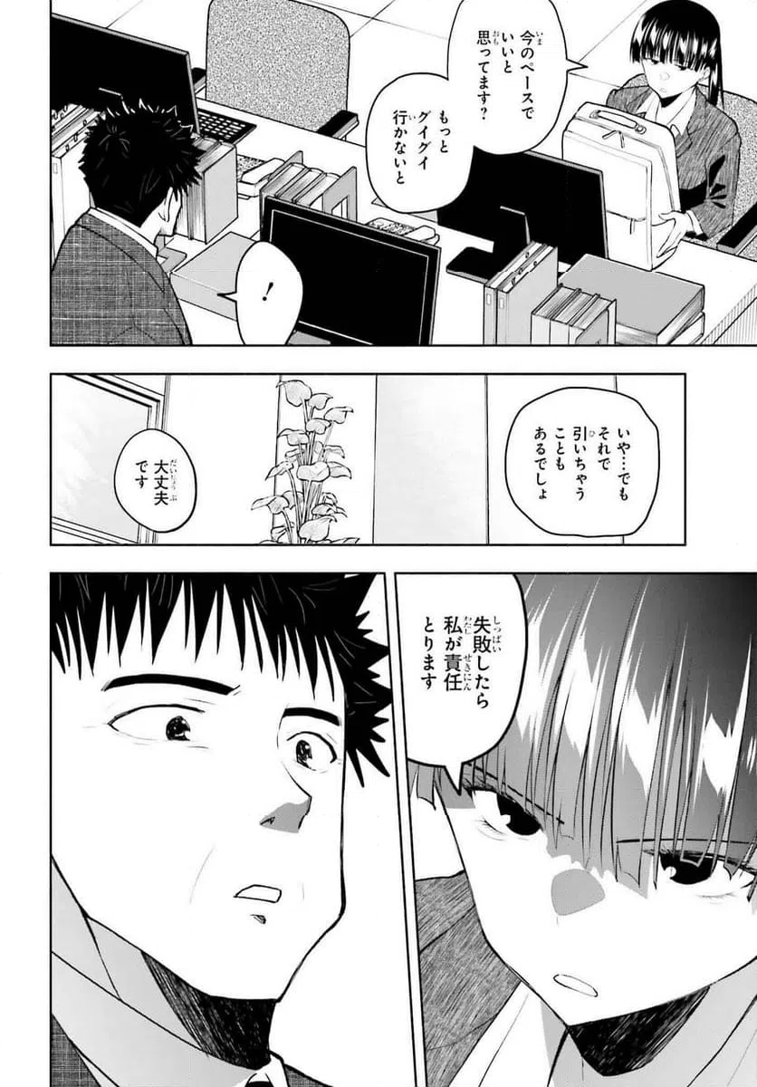 ページ 18 — 第12話