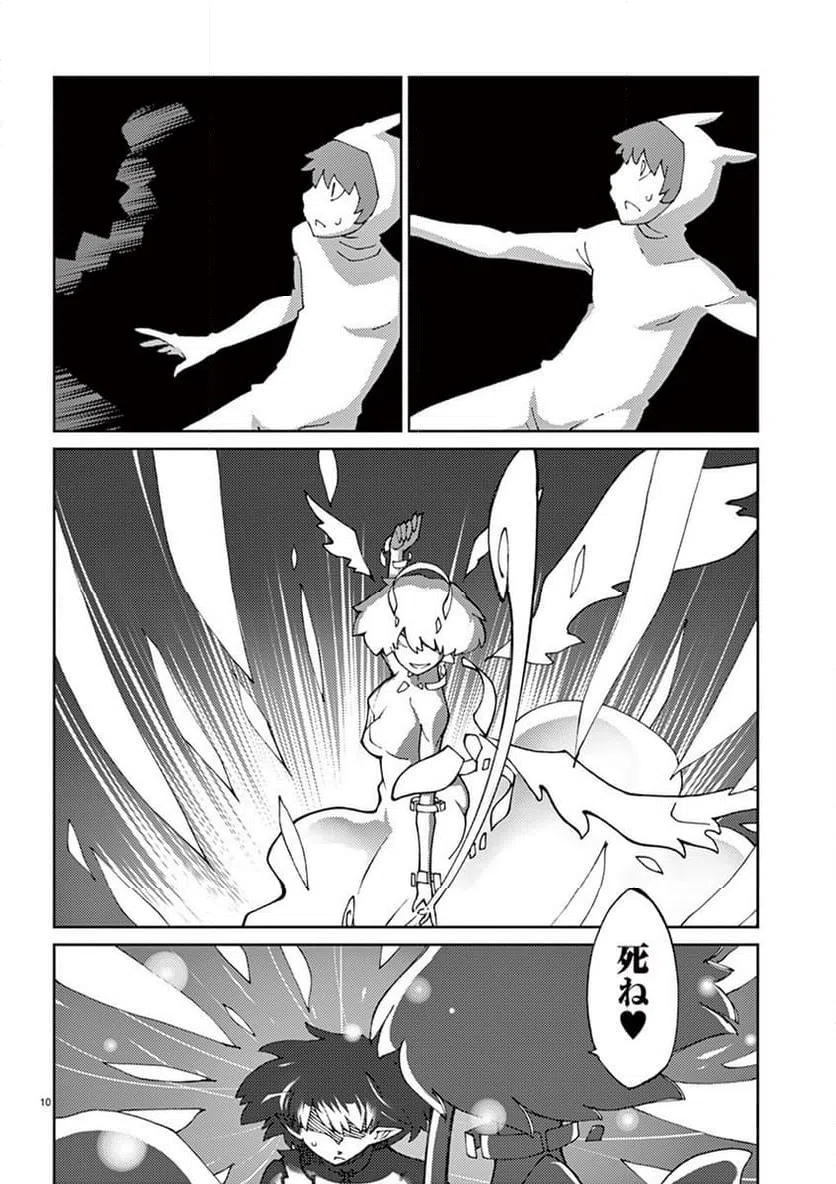 ページ 10 — 第74話