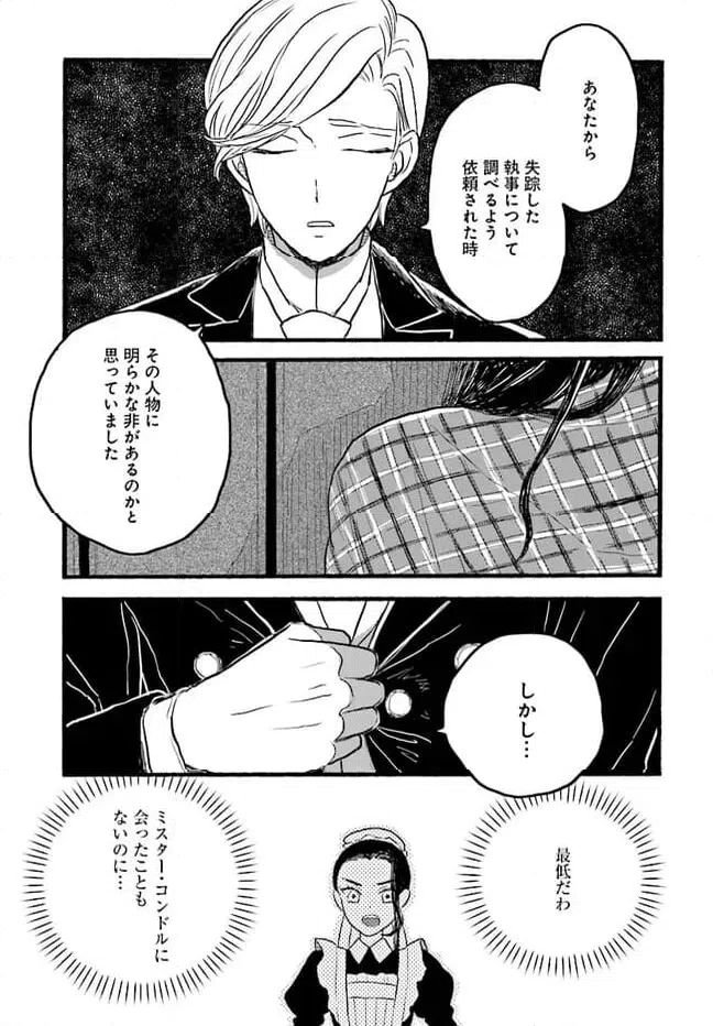 ページ 35 — 第4.4話
