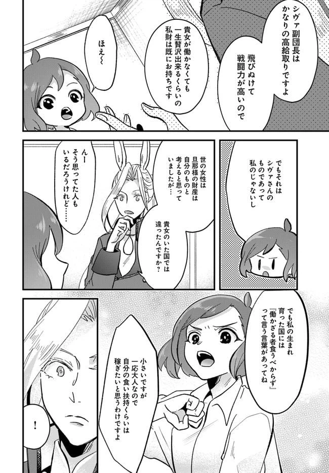 ページ 8 — 第6.1話