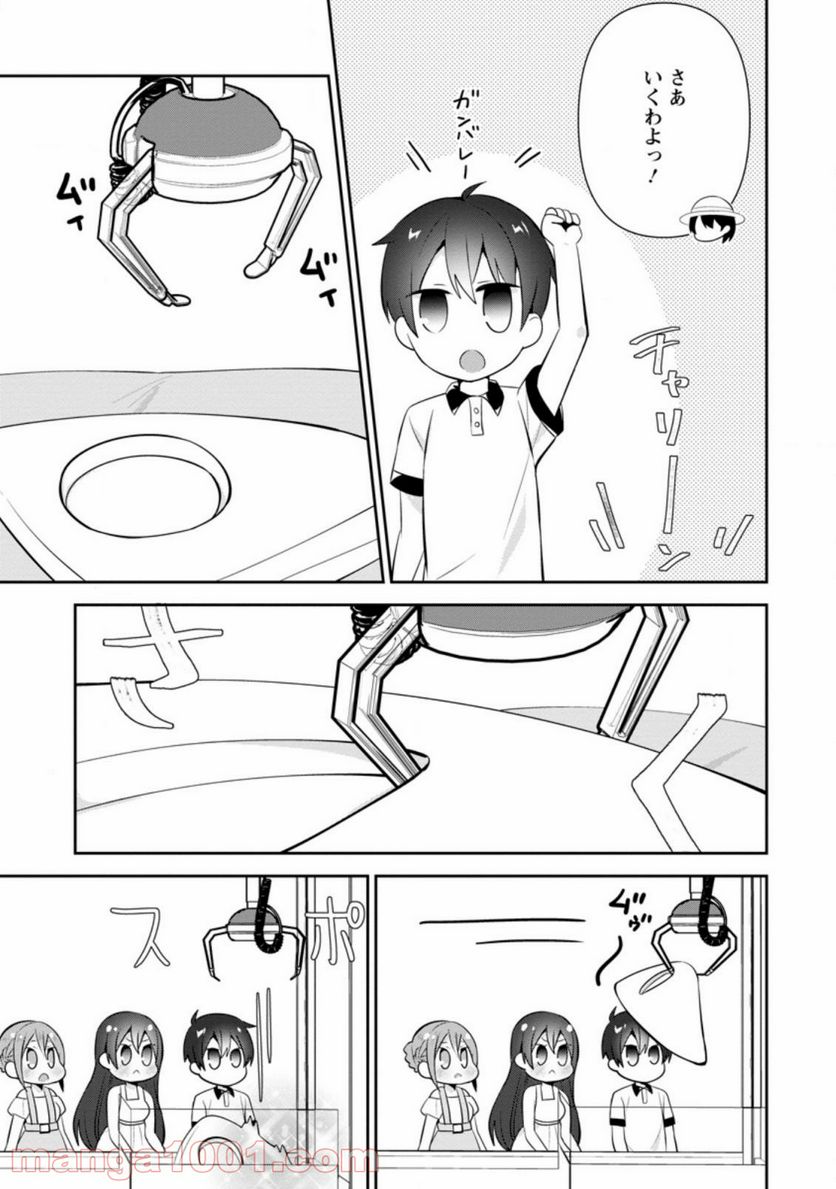 ページ 3 — 第13.3話