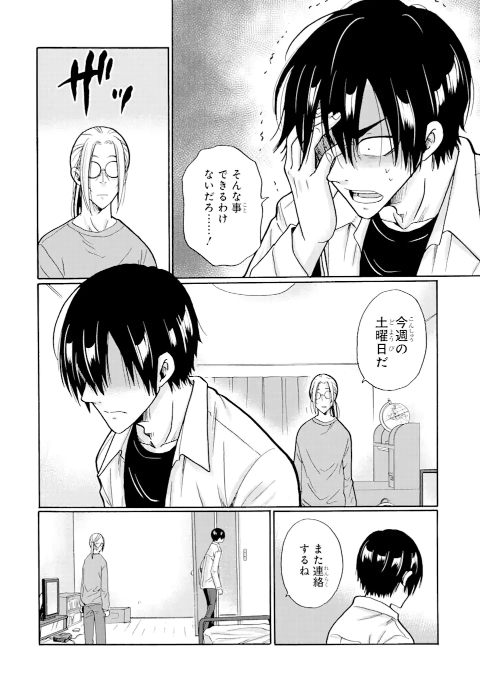 ページ 14 — 第9.2話