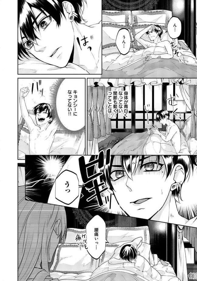ページ 9 — 第1.2話