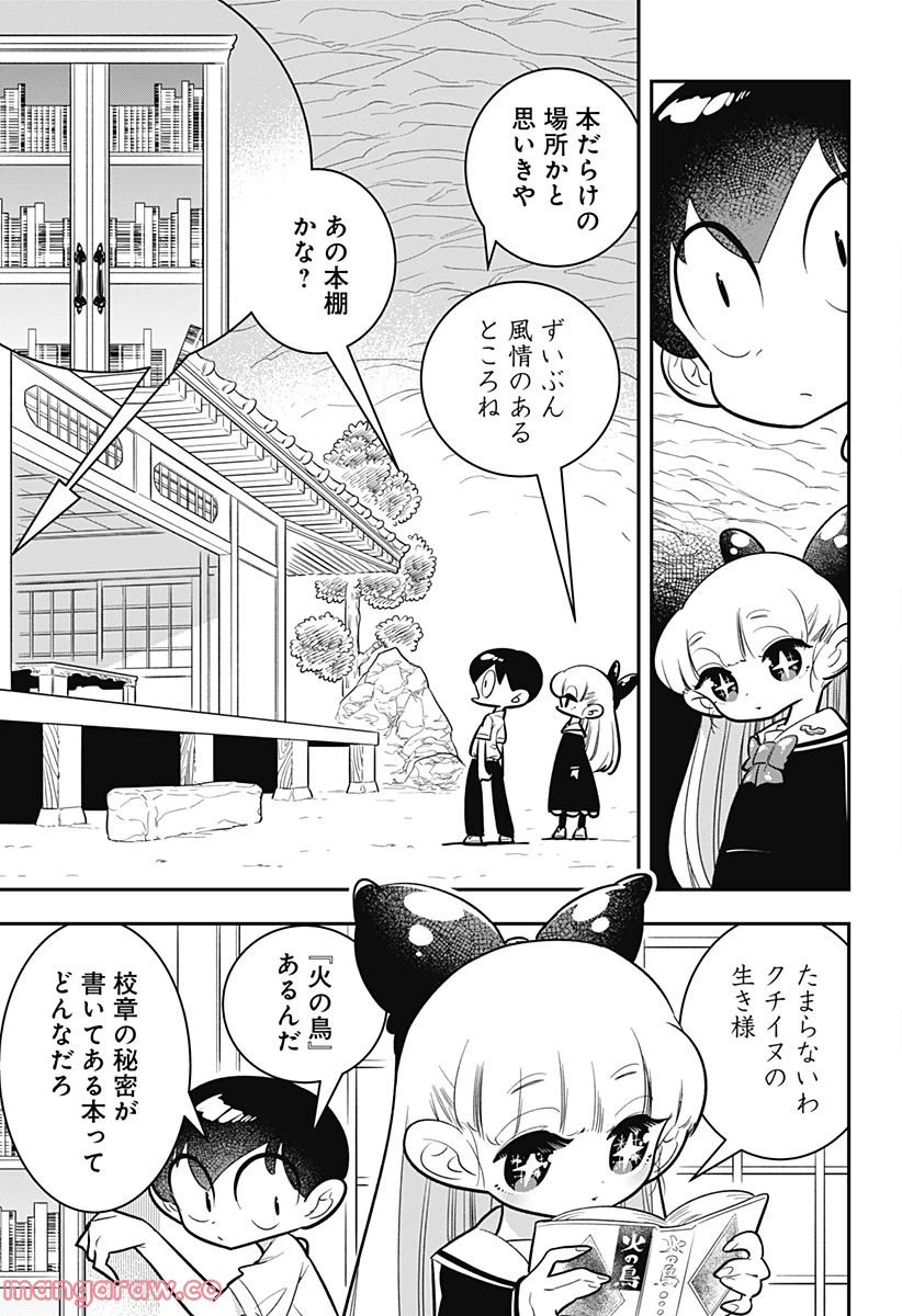 ページ 25 — 第2話