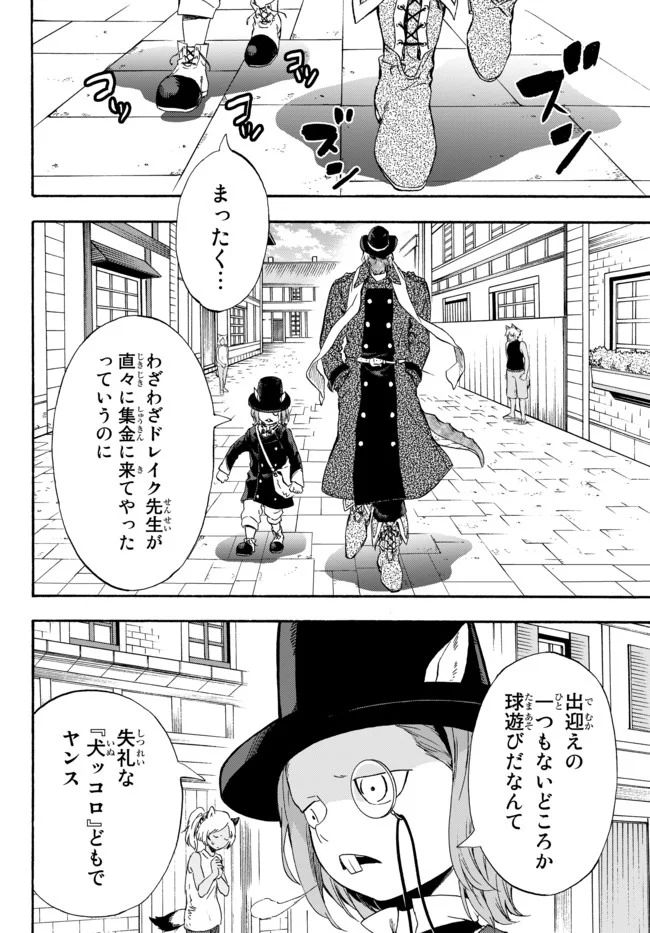 ページ 30 — 第5話