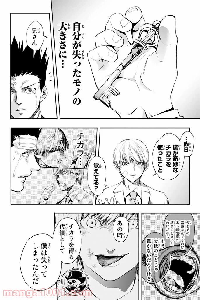 ページ 6 — 第4話