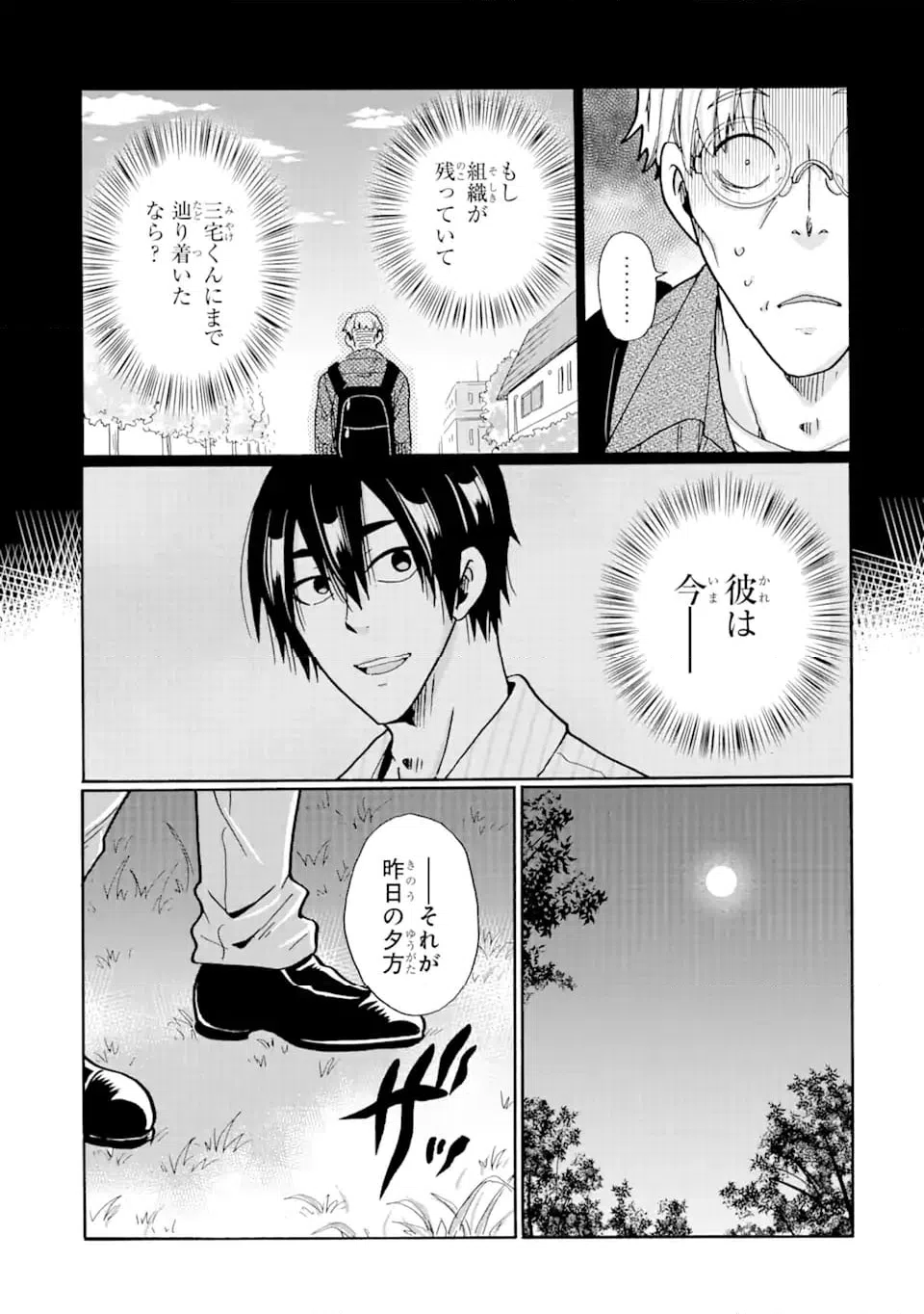 ページ 11 — 第19.1話