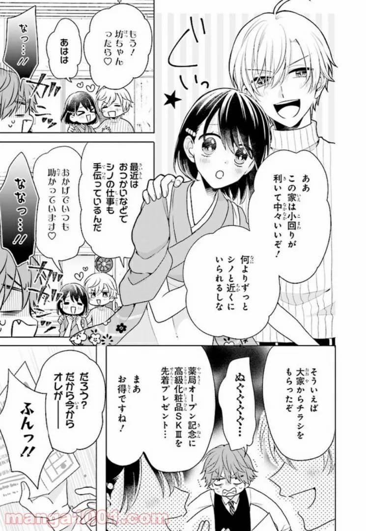ページ 3 — 第9話