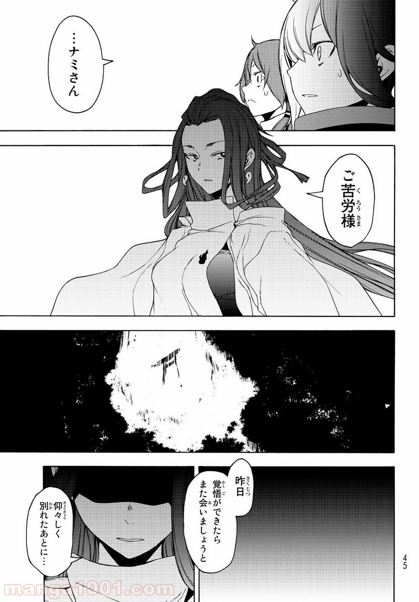 ページ 11 — 第150話