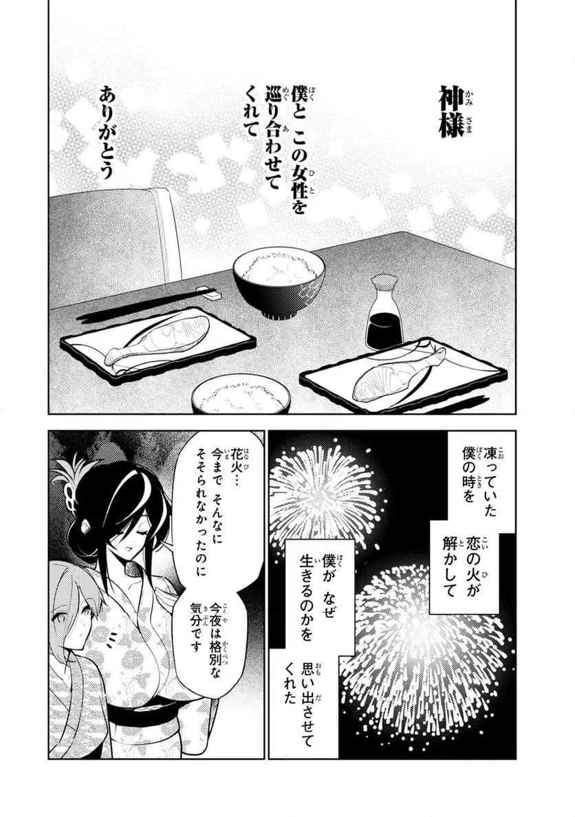 ページ 14 — 第28話