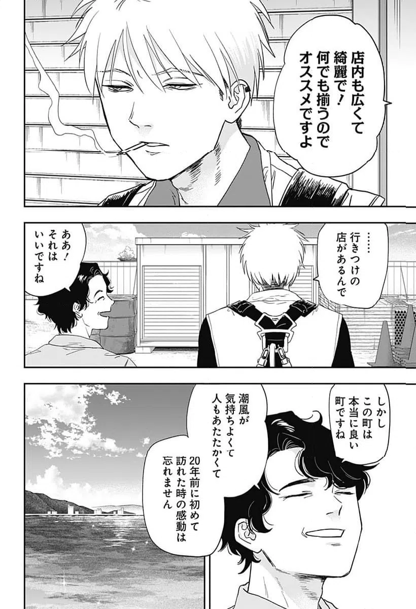 ページ 9 — 第23話