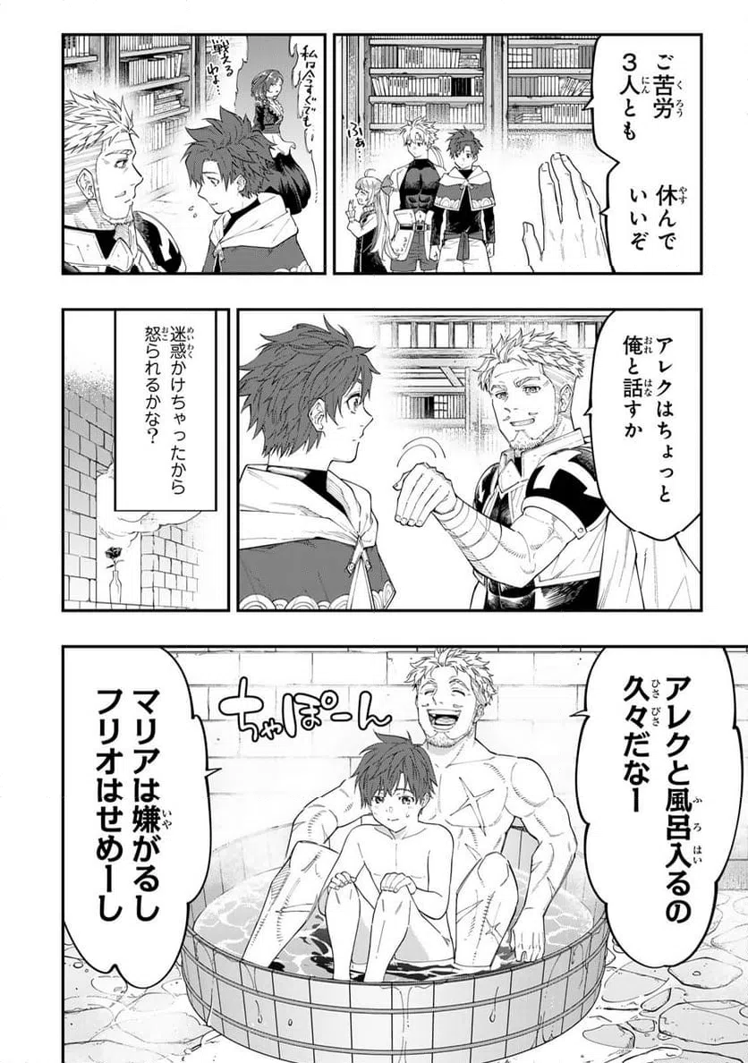ページ 10 — 第8.2話