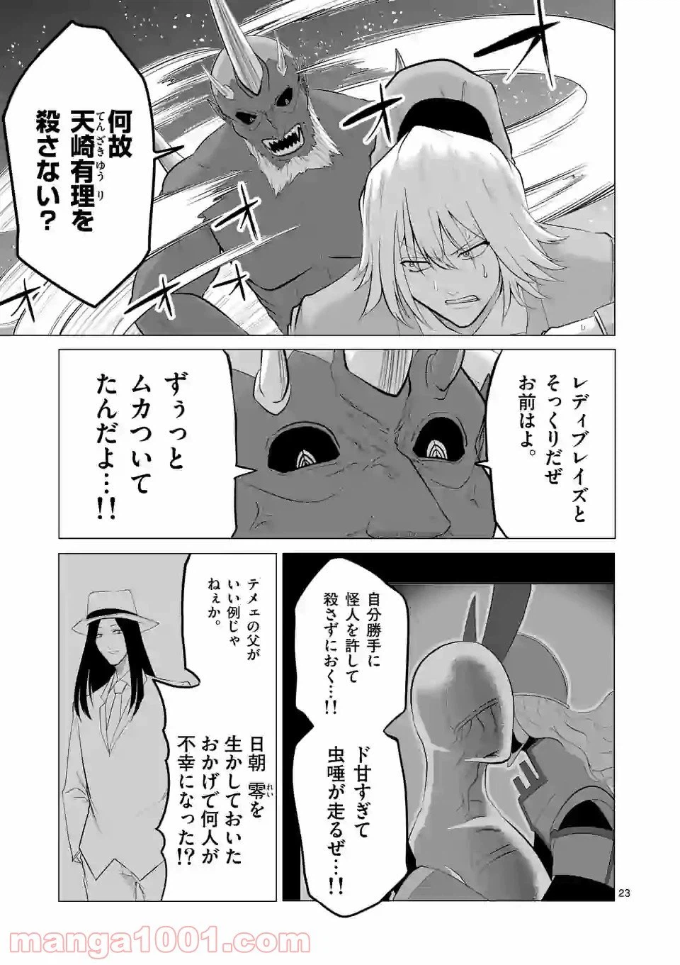 ページ 9 — 第145.3話
