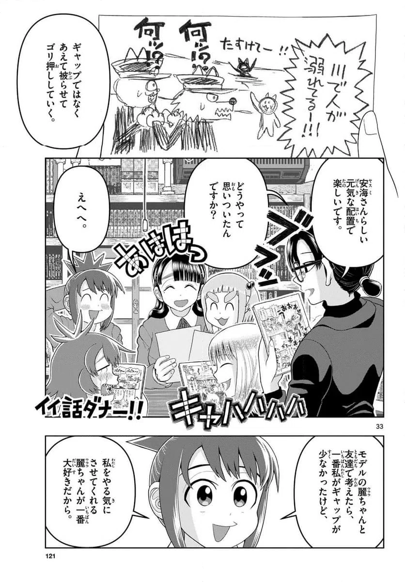 ページ 33 — 第28話