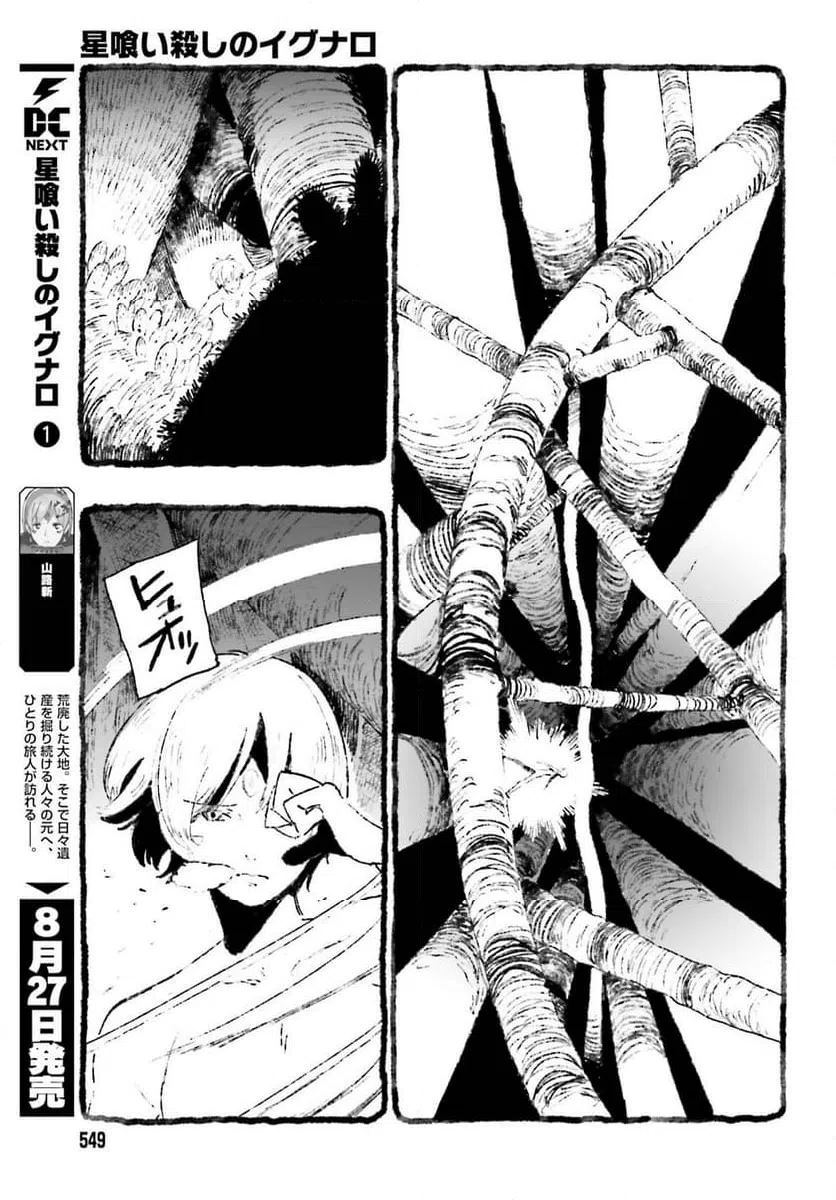 ページ 3 — 第6話